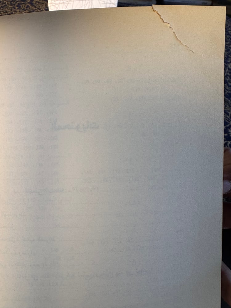 كتاب الصراط "المنسوب إلى المفضل عمر الجعفي"