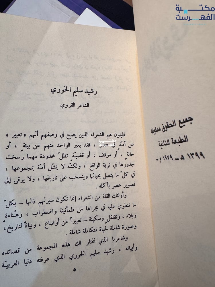 شعراؤنا الشاعر القروي "عبداللطيف شرارة"