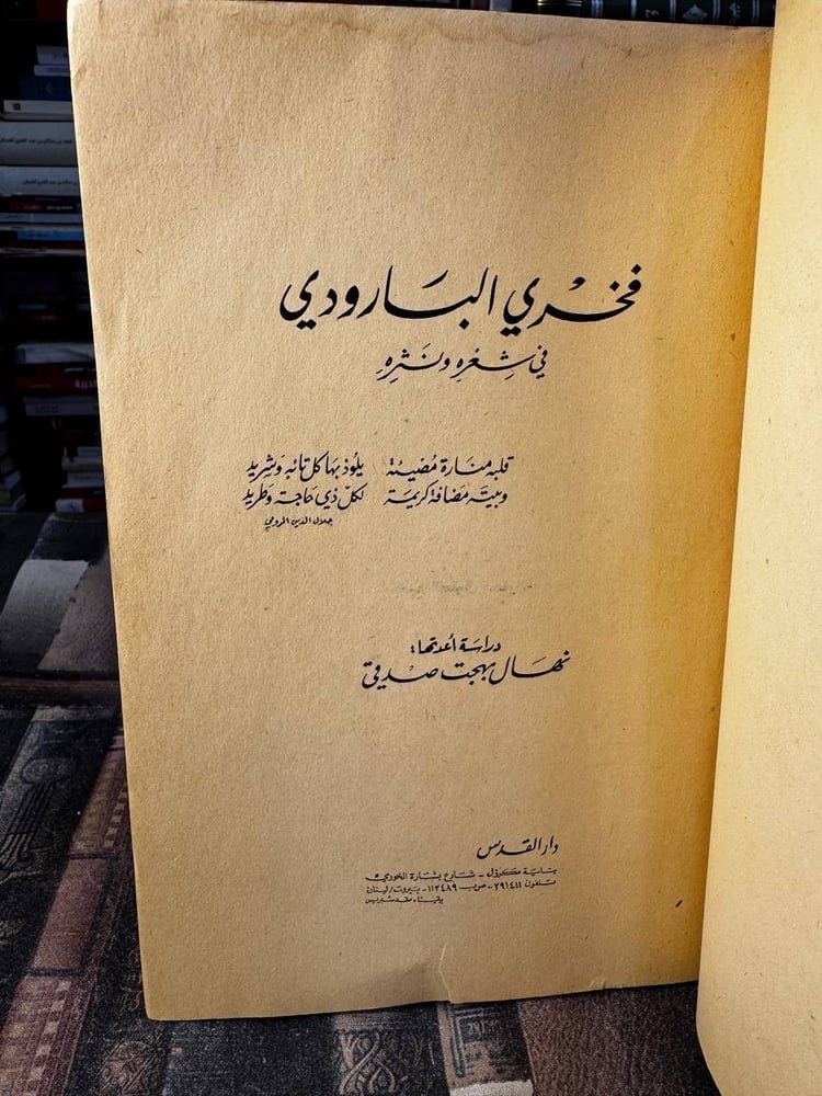 فخري البارودي "نهال صدقي"