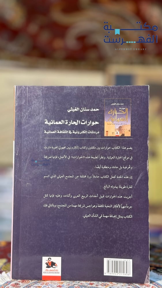 حوارات الحارة العمانية " حمد الغيثي "