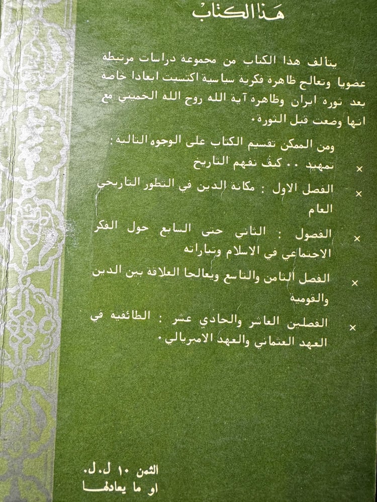 الحركات الاجتماعية في الإسلام "إميل توما"