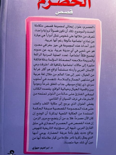 الحصرم "زكريا تامر"