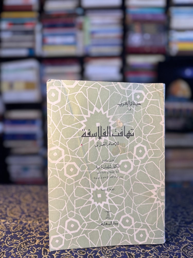 ‏تهافت الفلاسفة "أبي حامد الغزالي"