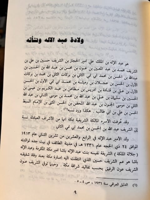 الوصي عبد الإله بن علي يبحث عن العرش ١٩٣٩-١٩٥٣