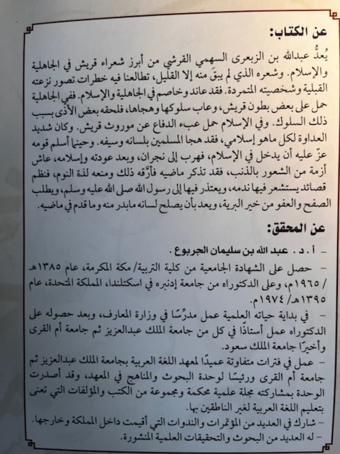 شعر عبدالله بن الزبعري "عبدالله الجربوع"