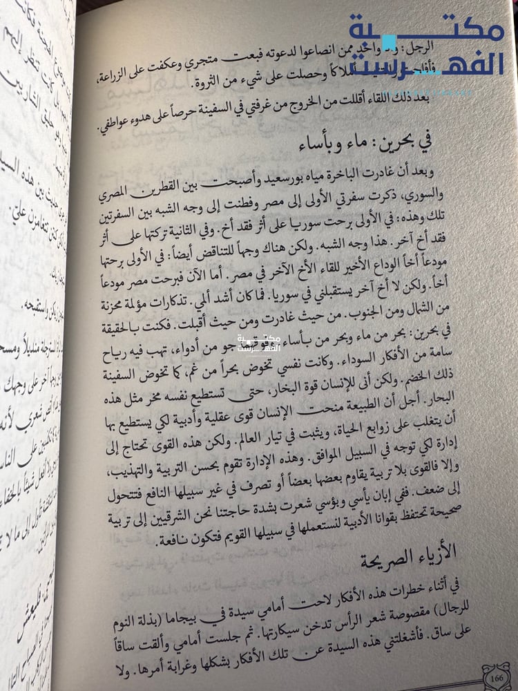 روز أنطون كاتبة نهضوية مجهولة
