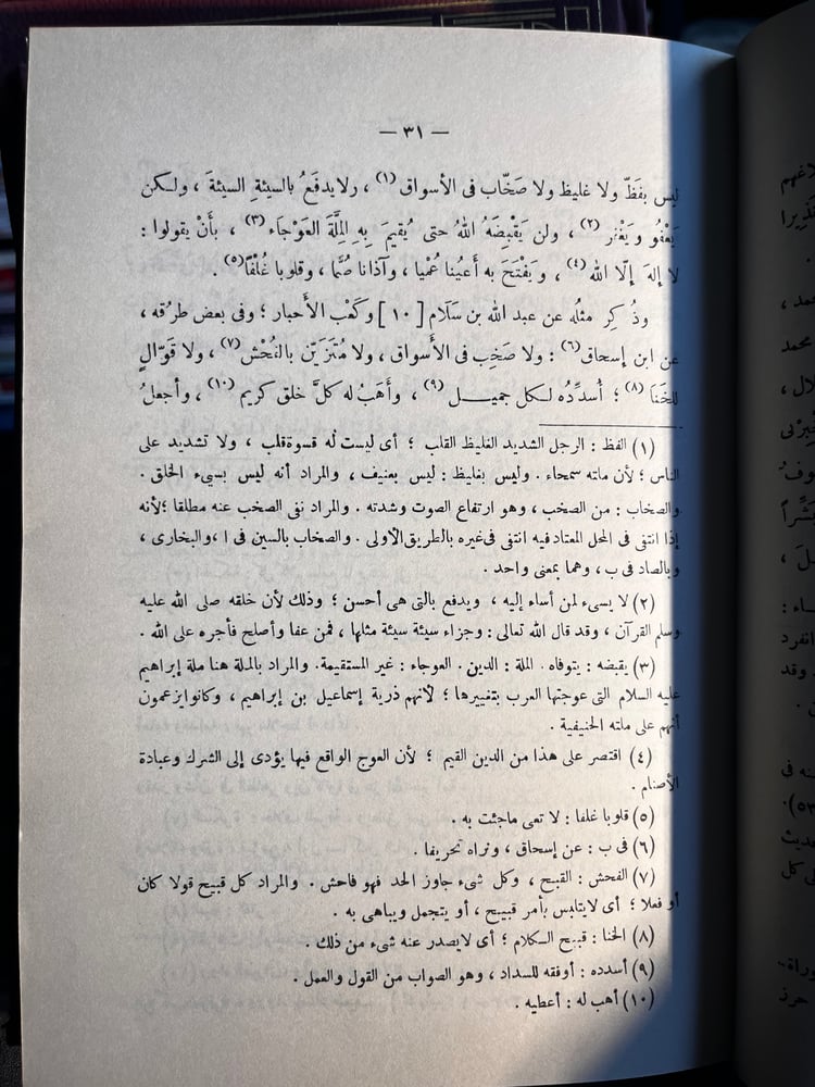 الشفا بتعريف حقوق المصطفى١/٢ "القاضي عياض، تحقيق البجاوي"