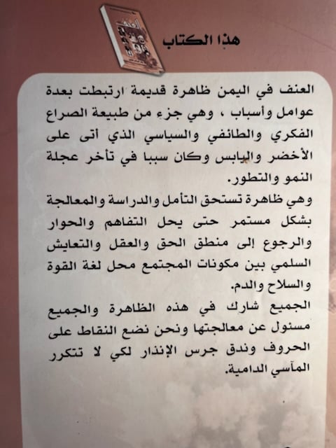 العنف في اليمن "أيمن الخضري"