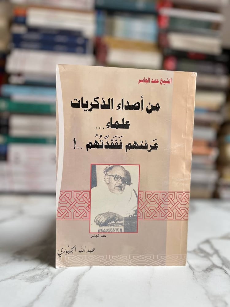 من أصداء الذكريات علماء عرفتهم ففقدتهم