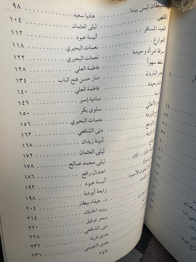 شهرزاد تبوح بشجونها إبداعات لكاتبات من الوطن العربي