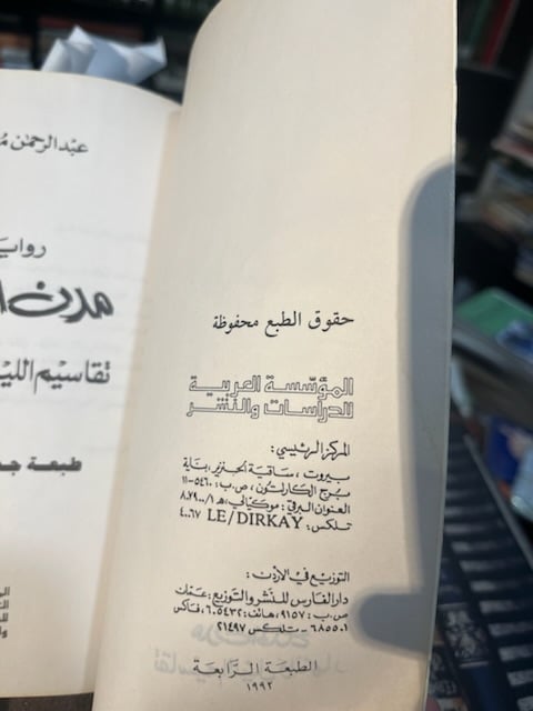 تقاسيم الليل والنهار "عبدالرحمن منيف"