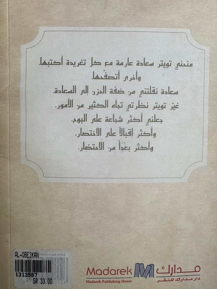 تغريد "عبدالله المغلوث"