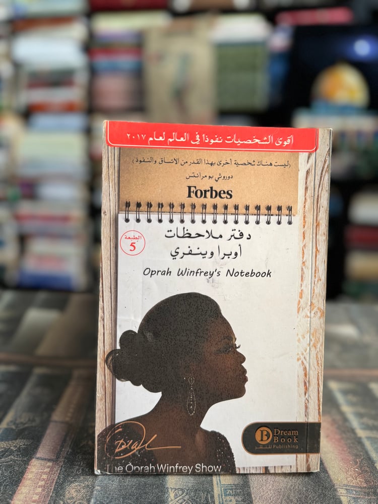 دفتر ملاحظات أوبرا وينفري