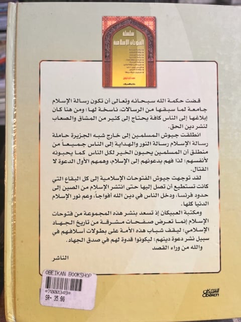 سلسلة الفتوحات الإسلامية "محمد ثابت توفيق"