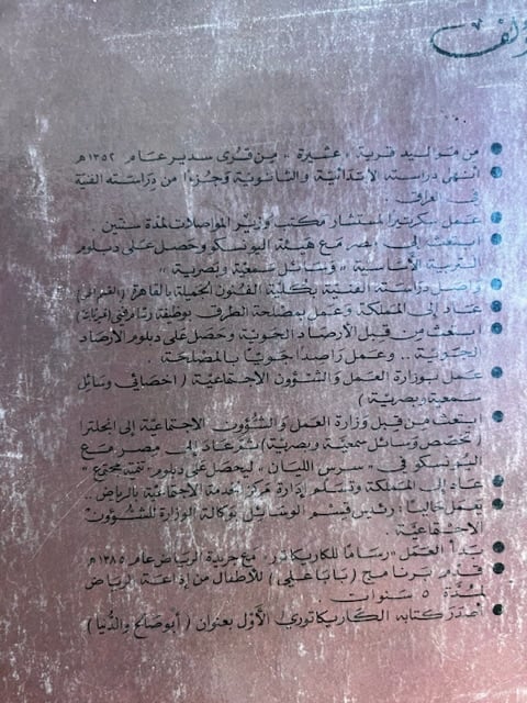 خطوط وكلمات "علي الخرجي"