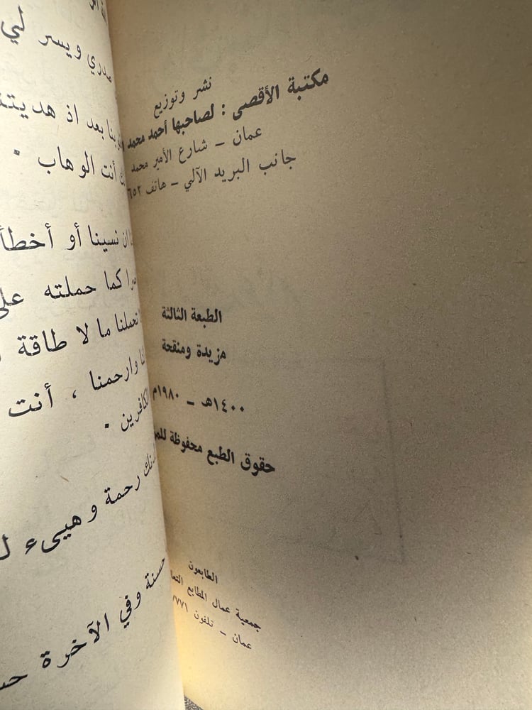 العقيدة وأثرها على بناء الجيل "عبدالله عزام"