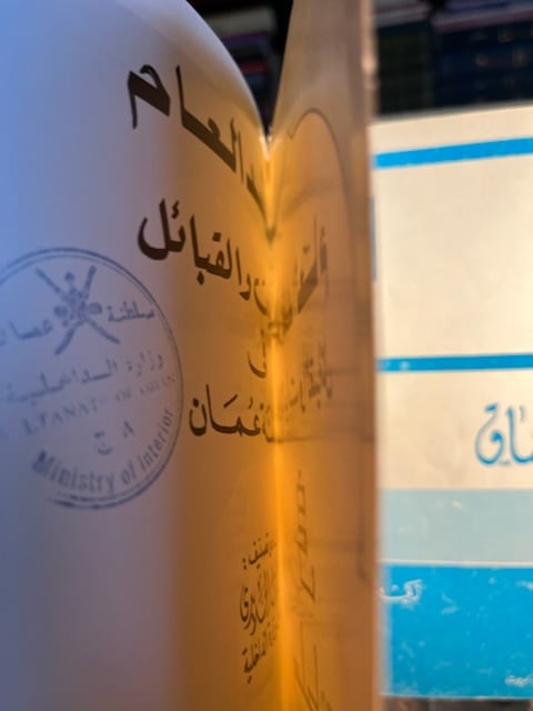 المرشد العام للولايات والقبائل في سلطنة عمان