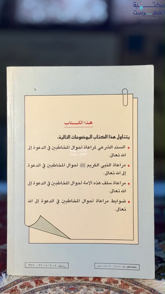 مراعاة أحوال المخاطبين