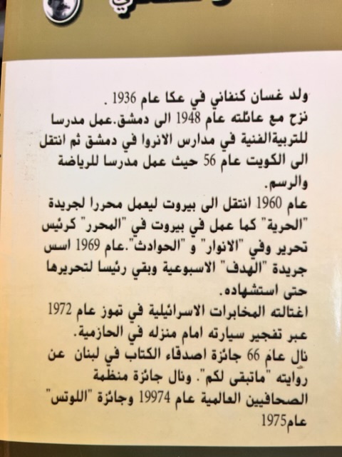 عائد إلى حيفا "غسان كنفاني"