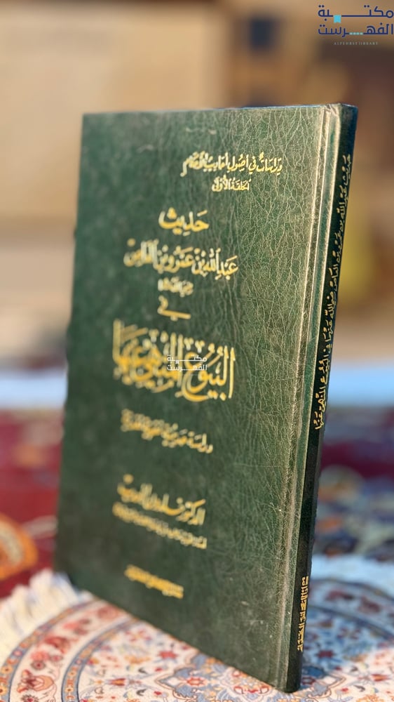 حديث في البيوع المنهي عنها "خلدون الأحدب"