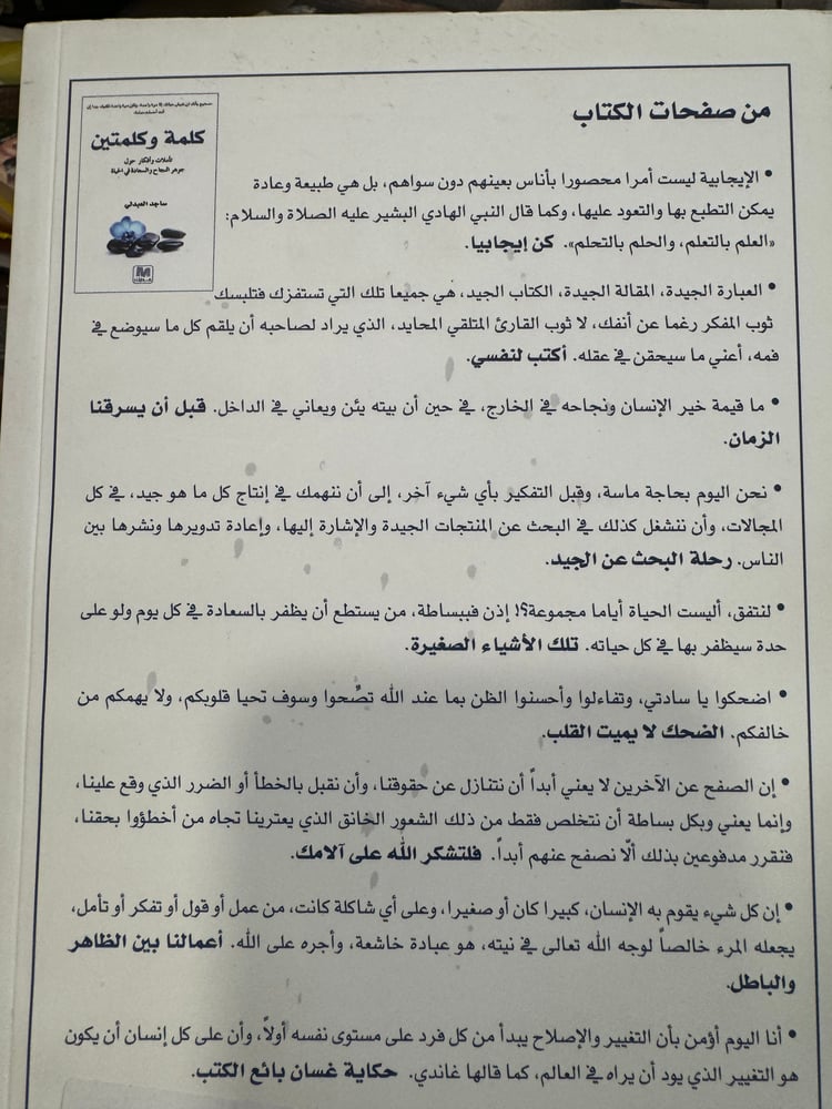 A word and two words "Sajid Al-Abdali"