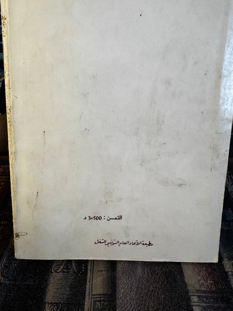 تاريخ الدولة الفاطمية بالمغرب من كتاب عيون الأخبار وفنون الآثار