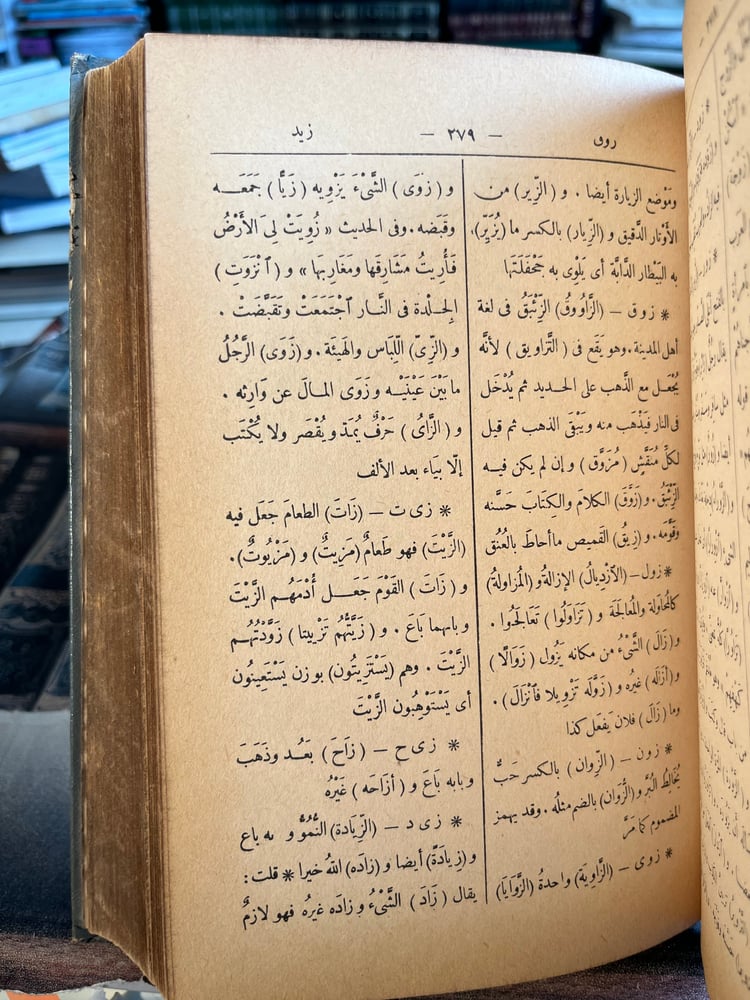 مختار الصحاح