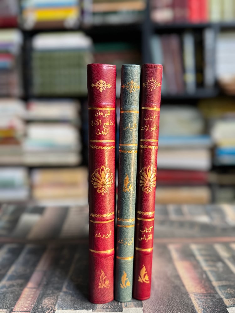 كتاب المقولات، كتاب القياس، كتاب البرهان "ابن رشد نص تلخيص منطق أرسطو"