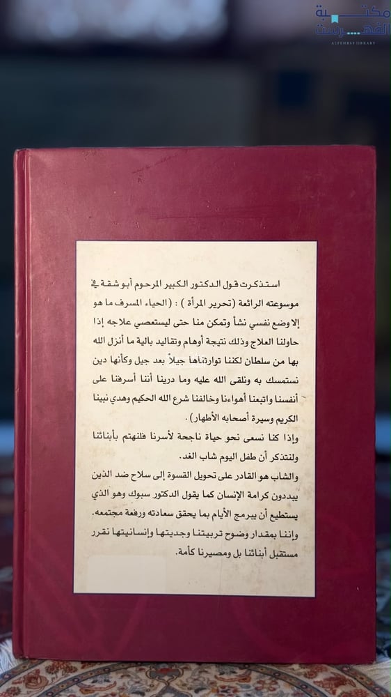 ما لا نعلمه لأولادنا "ليلى الأحدب"