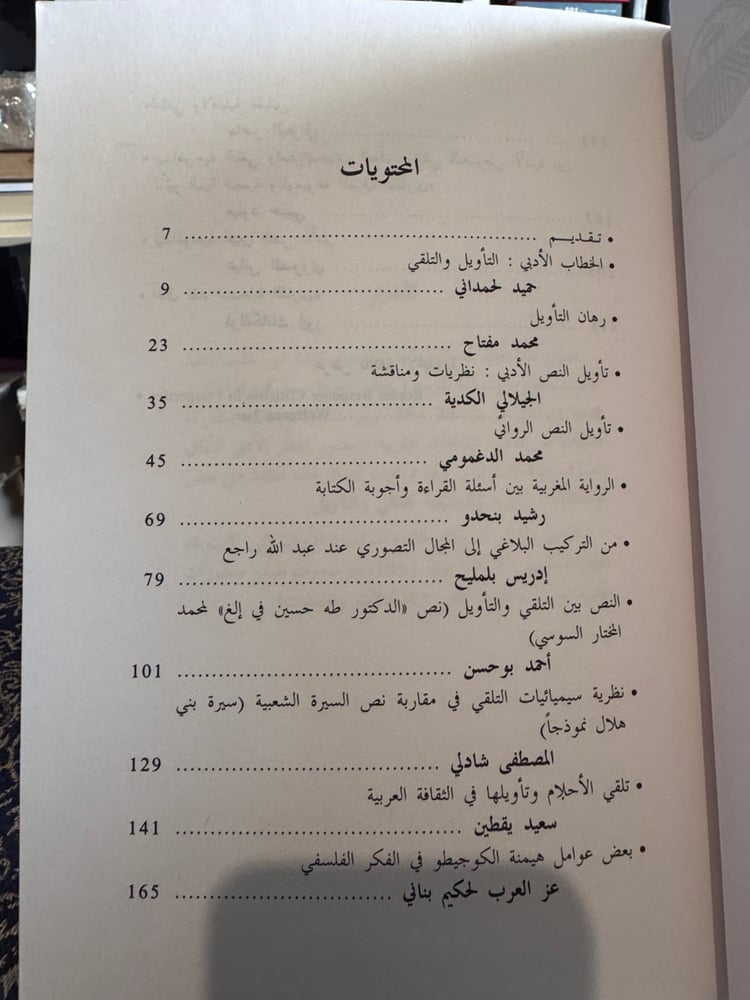 من قضايا التلقي والتأويل