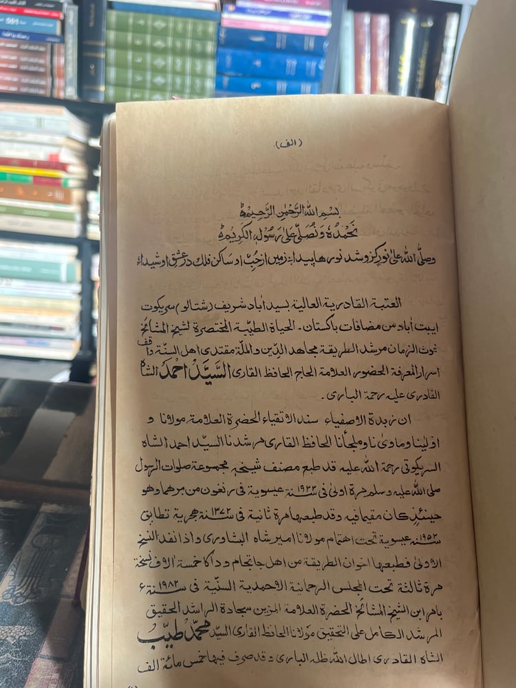 مجموعة صلوات الرسول