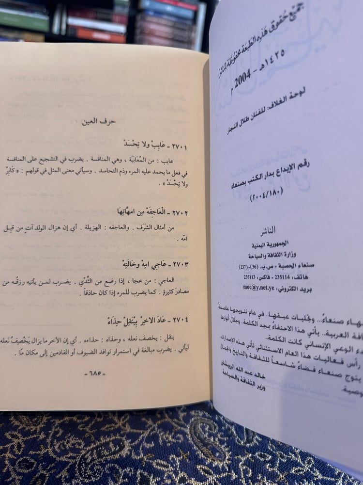 الأمثال اليمانية الجزء الثاني "إسماعيل الأكوع"