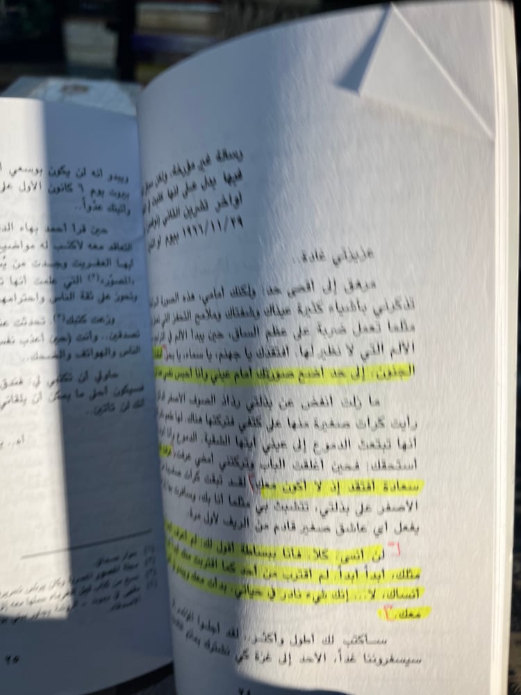 رسائل غسان كنفاني إلى غادة السمان