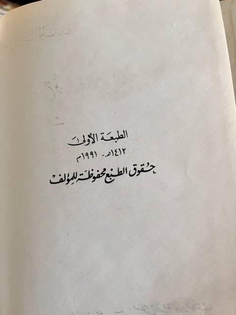 شرح قصيدة الوزير الكاتب في الأدب والمراتب "ابن عبدون"