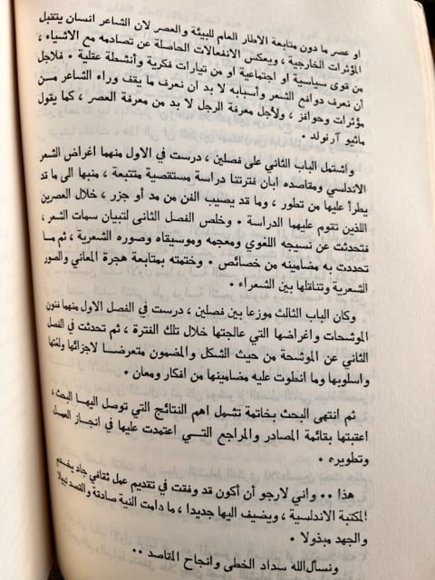 الشعر في عهد المرابطين والموحدين بالأندلس