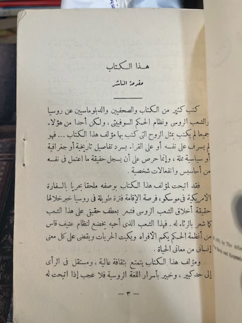 مغامرات دبلوماسي "وديع سعيد"
