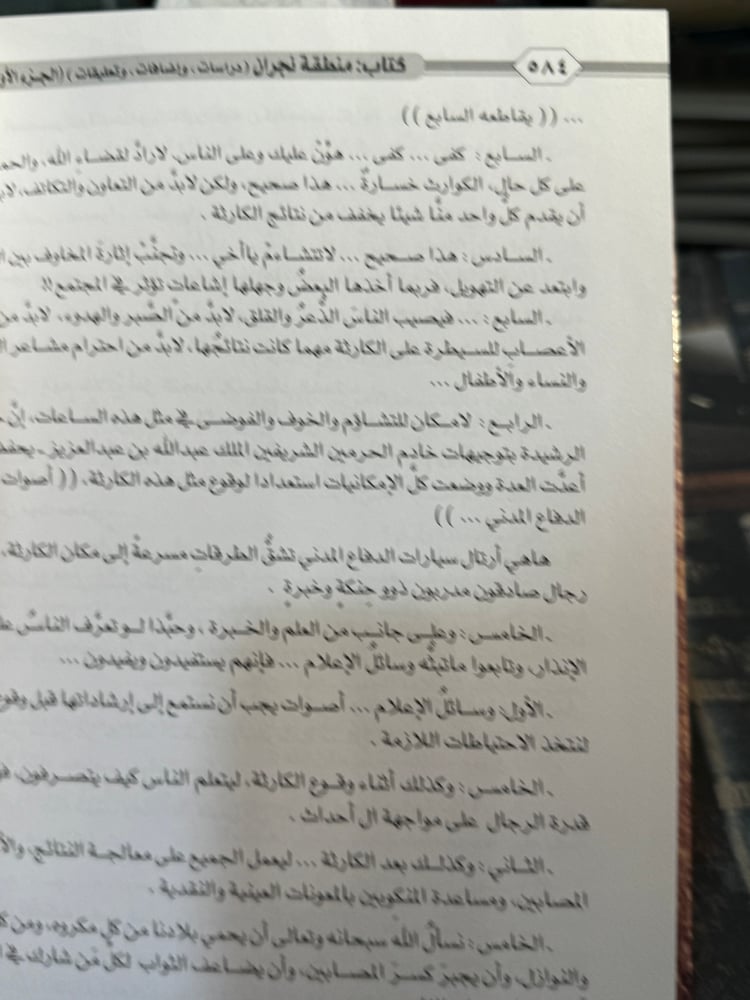 منطقة نجران دراسات وإضافات وتعليقات "غيثان بن جريس"