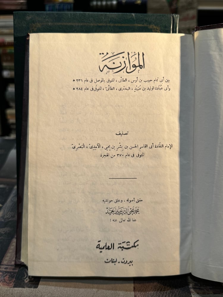 الموازنة بين أبي تمام والبحتري