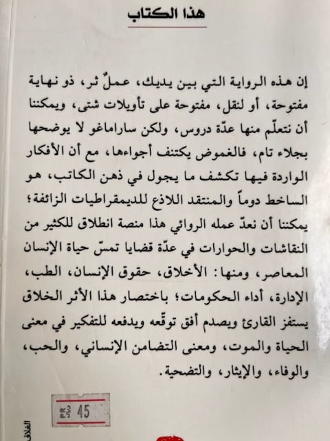 العمى  ‏"جوزية ساراماغو"