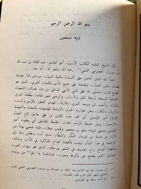 شرح قصيدة الوزير الكاتب في الأدب والمراتب "ابن عبدون"