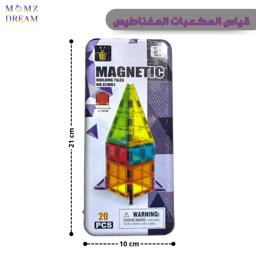 * مكعبات تركيب مغناطيسية ملونة لتنمية الذكاء – 20 قطعة (Magnetic Building Tiles)