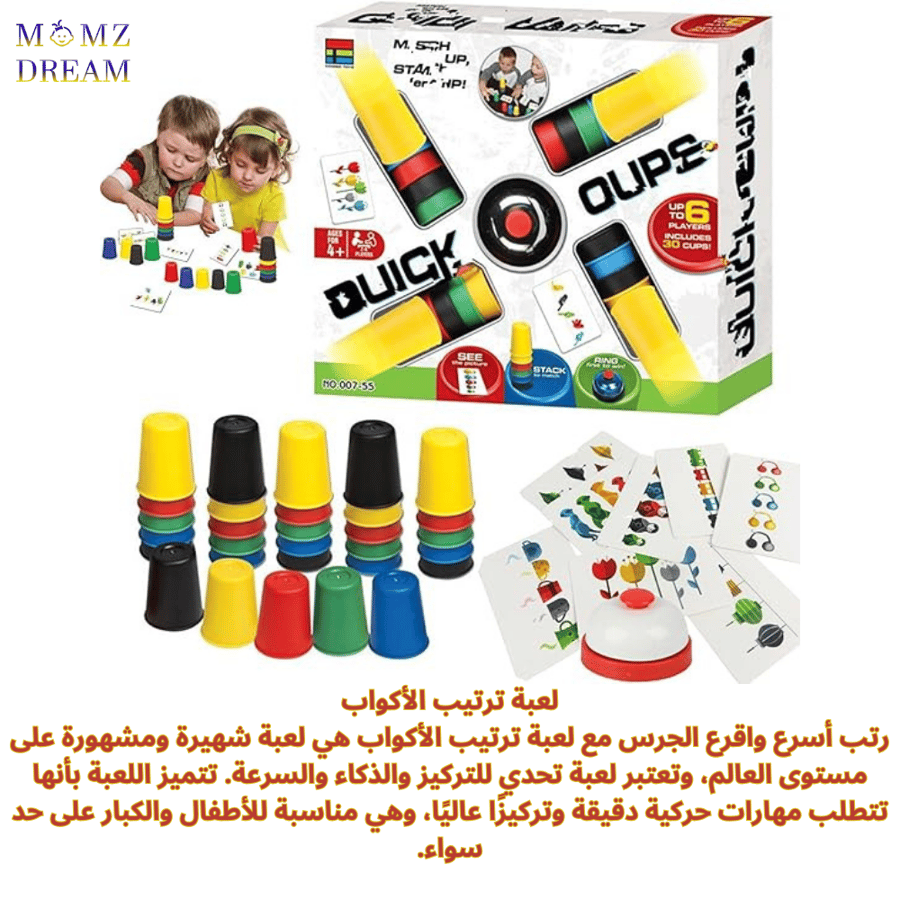 رتب أسرع واقرع الجرس مع لعبة ترتيب الأكواب هي لعبة شهيرة ومشهورة على م