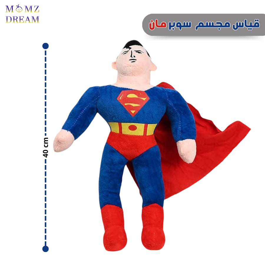 مجسم قماش  سوبرمان صغير   (Super Man) ، شخصية ممتعة للأطفال بـ مقاس 40 سم .