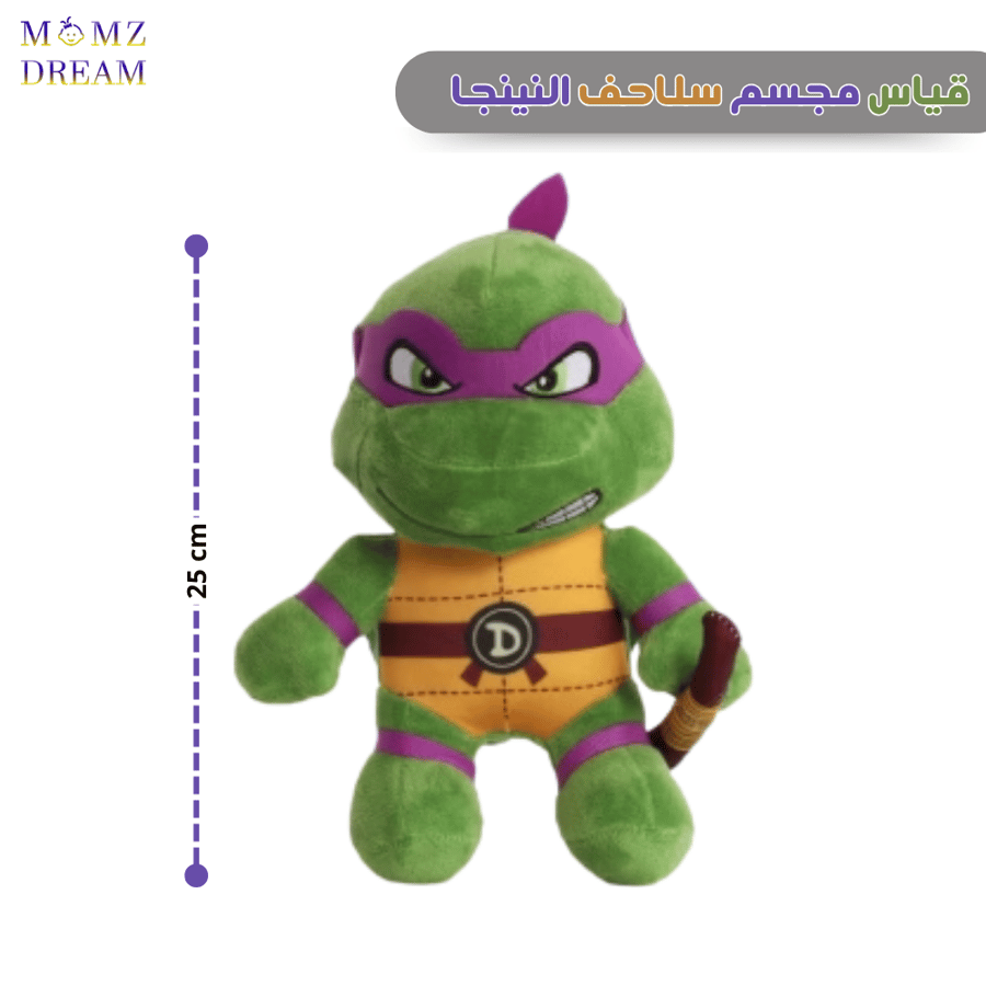 مجسم قماش  سلاحف النينجا  (Ninja Turtles) ، شخصية ممتعة للأطفال بـ مقاس 25 سم .