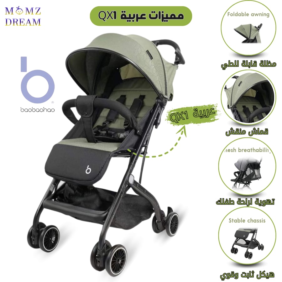 عربية أطفال QX1 قابلة للطي وخفيفة للسفر بالطائرة ماركة باوباوهاو QX1 مناسبة للسفر وتصميم مريح جدا ، مثالي للآباء أثناء التنقل ماركة baobaohao الشهيرة.