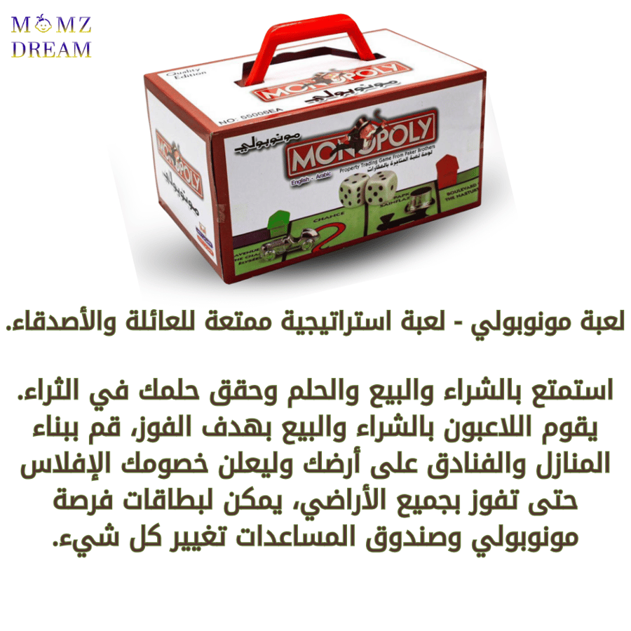 لعبة مونوبولي علبة .