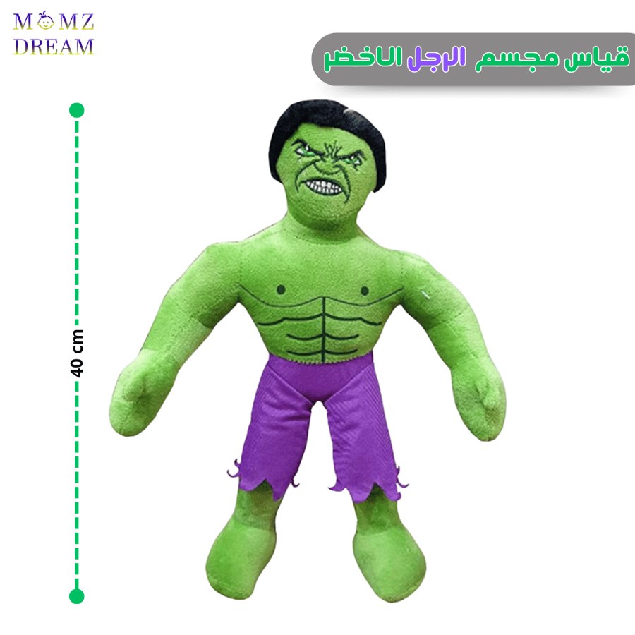 مجسم قماش الرجل الاخضر صغير (Hulk Green Man) ، شخصية ممتعة للأطفال بـ مقاس 40 سم .