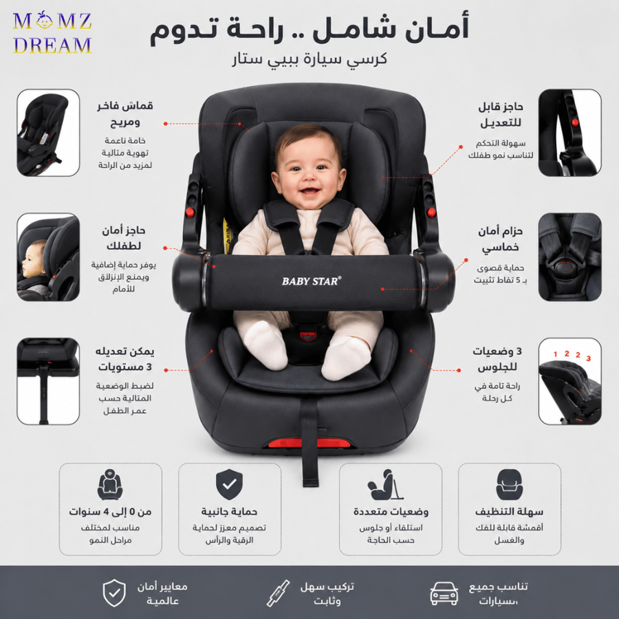 كرسي سيارة للأطفال ماركة بيبي ستار BABY STAR – راحة وحماية في كل رحلة.