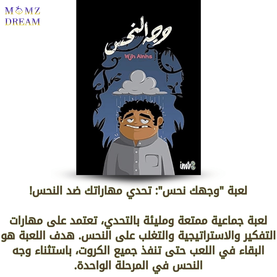 لعبة وجه النحس .