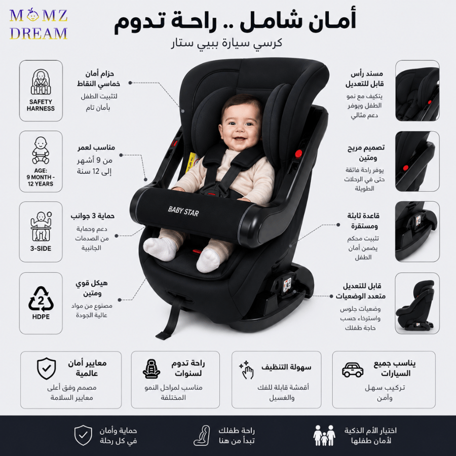 كرسي سيارة للأطفال ماركة بيبي ستار BABY STAR – راحة وحماية في كل رحلة.
